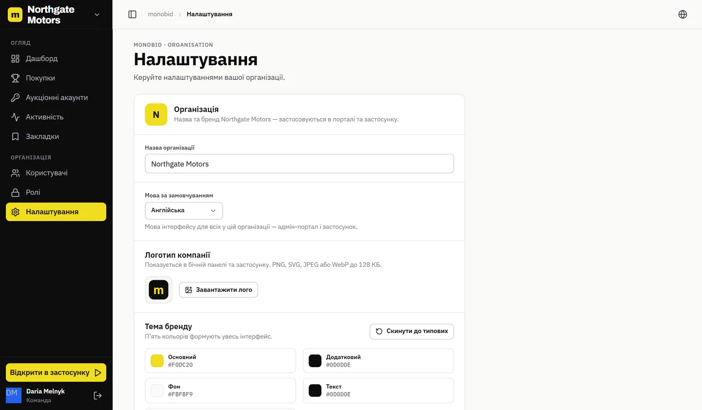 monobid — веб-панель: налаштування організації